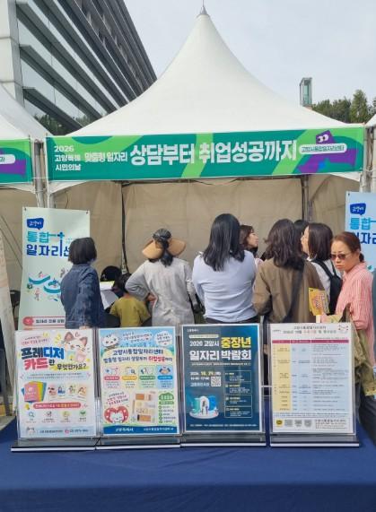 고양시통합일자리센터, ‘고양특례시민의 날’ 맞아 맞춤형 일자리상담 홍보부스 운영 기사 이미지